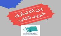 ثبت نام بن کارت خرید کتاب